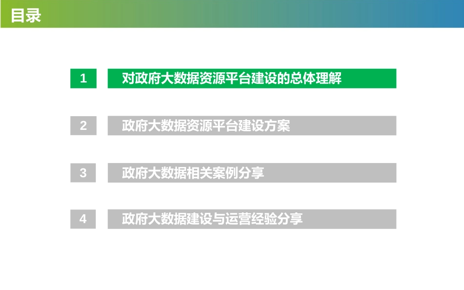 政府大数据资源中心建设总体方案_第2页