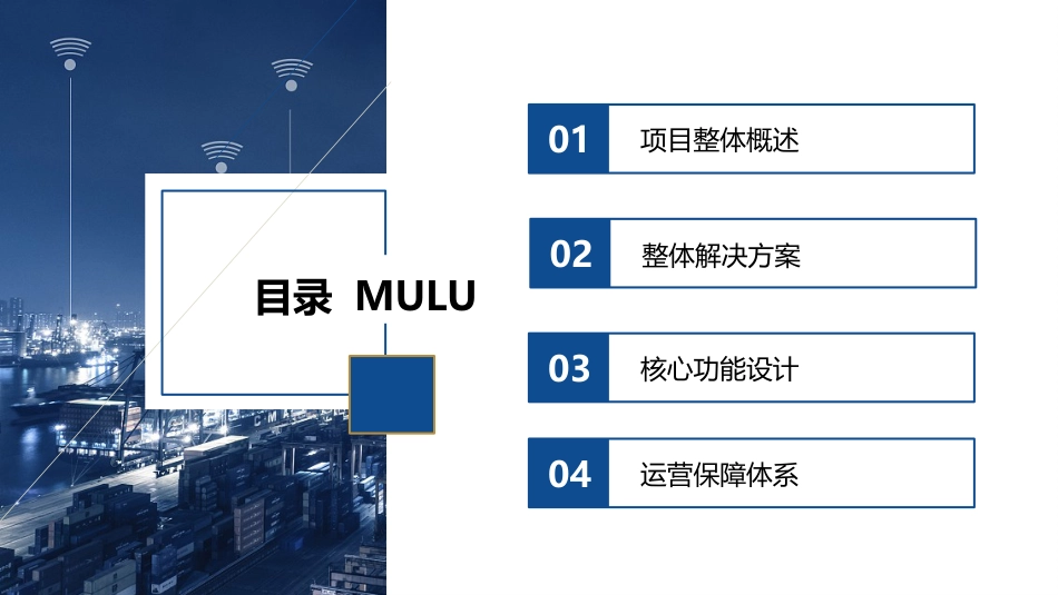 智慧城管解决方案_第2页