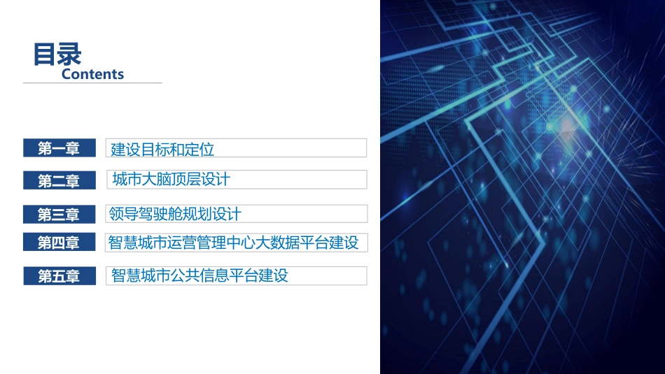 智慧城市大脑一网统管及领导驾驶舱项设解决方案_第2页