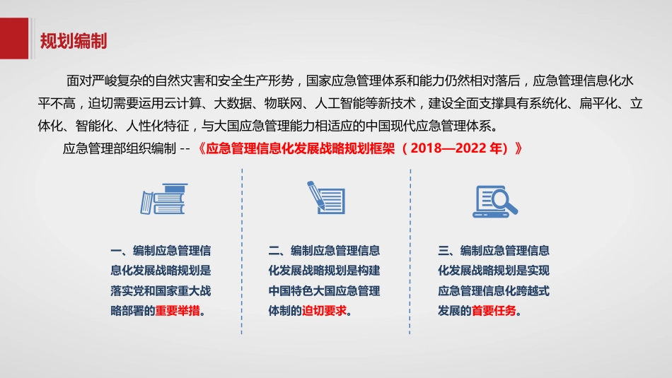 智慧城市应急管理信息化平台建设方案_第3页