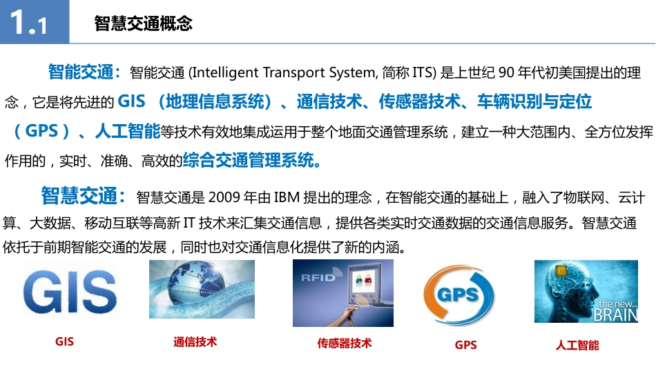 智慧交通整体解决方案01_第3页