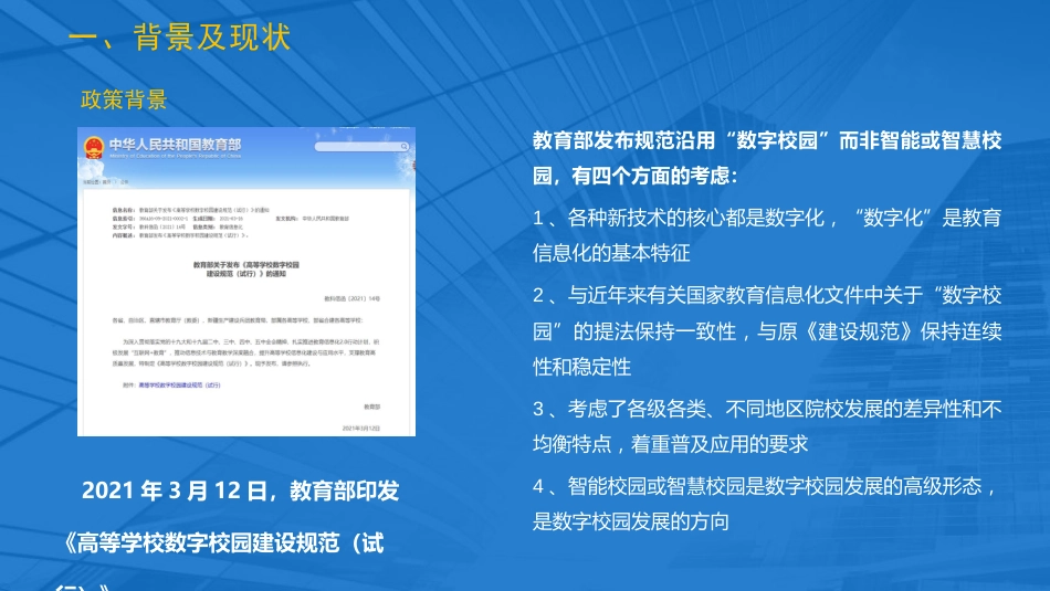 智慧教育信息化建设解决方案_第3页