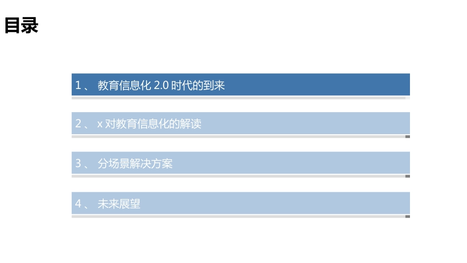 智慧教育综合解决方案_第2页