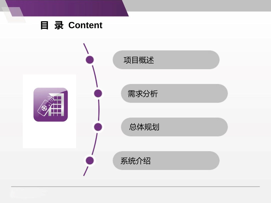 智慧楼宇智能化系统规划方案_第2页