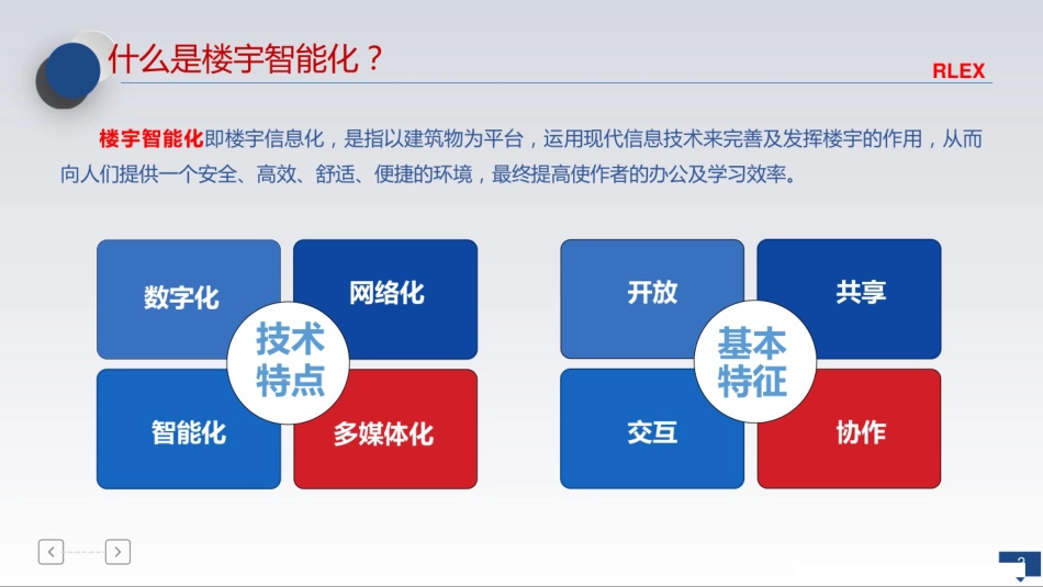 智慧楼宇智能化系统整体解决方案_第2页