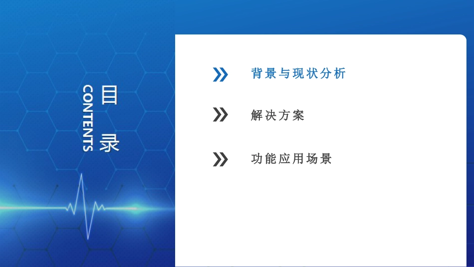 智慧平安社区整体解决方案_第2页