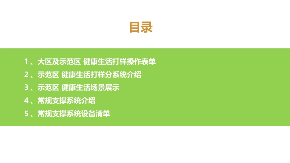 智慧社区示范区智能化系统详细规划设计方案_第2页