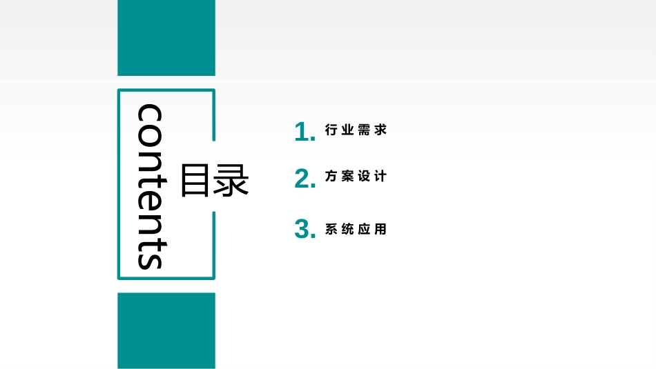 智慧体育场馆信息化整体建设解决方案_第2页