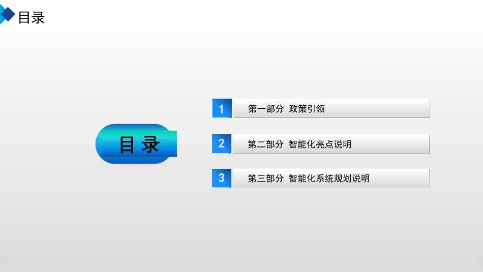 智慧小区智能化系统整体解决方案_第2页