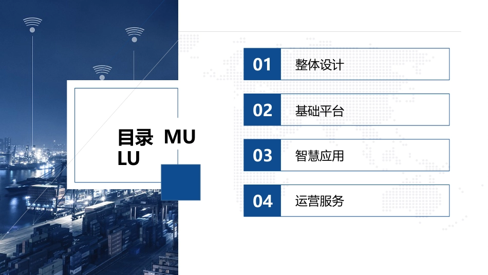 智慧园区规划方案_第2页