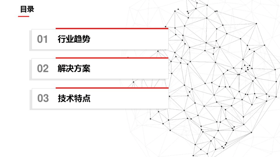 智慧园区综合解决方案_第2页