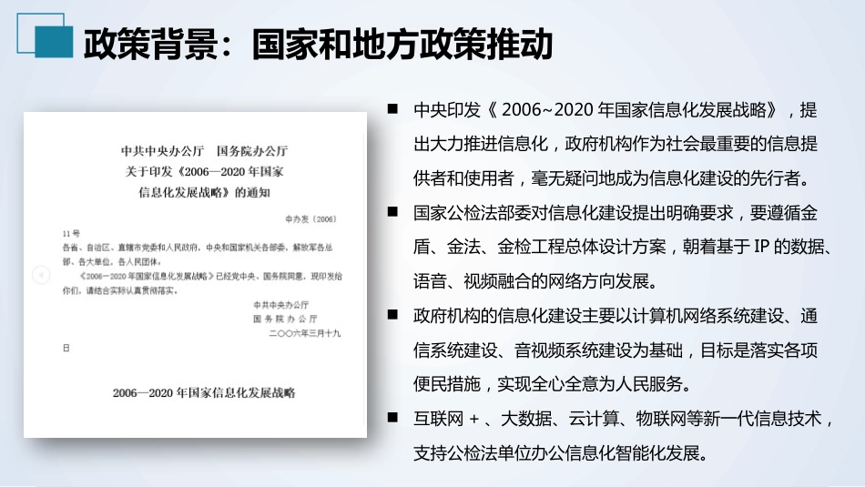 智慧政府解决方案_第2页