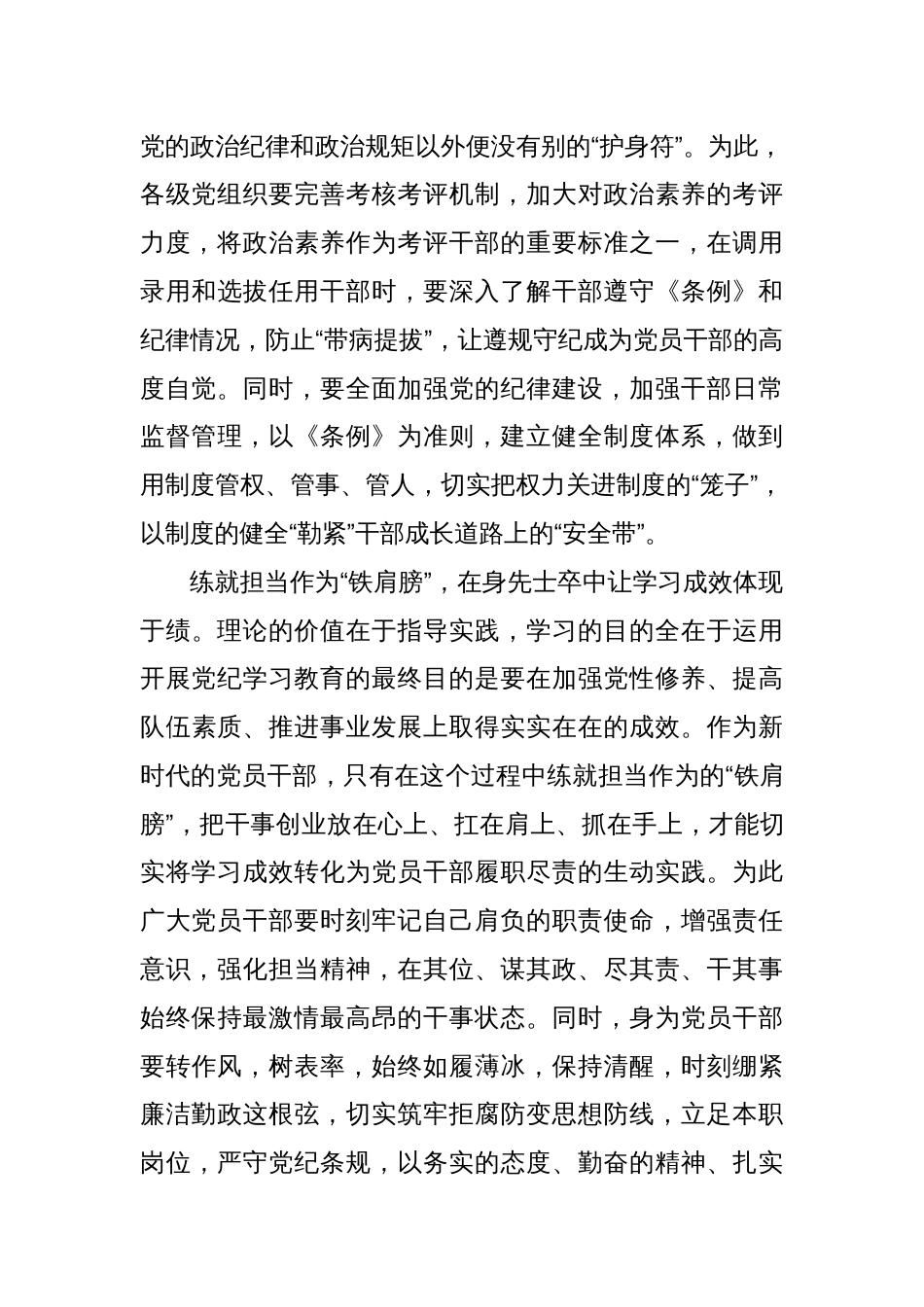 “学纪知纪明纪守纪”学习心得体会16篇（党纪学习教育）_第3页