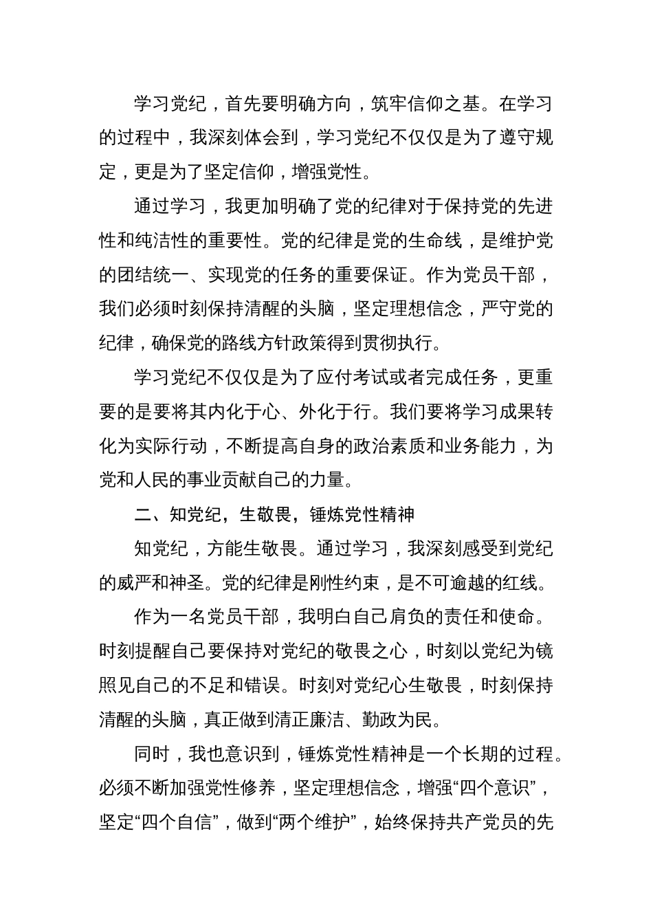 2024党纪学习教育守纪明规担当表率研讨发言心得体会【16篇】_第2页