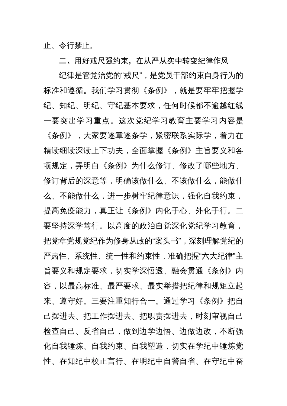 党纪学习教育读书班开班仪式主持讲话四篇_第3页