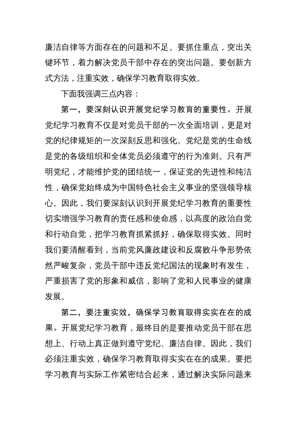 四篇在理论学习中心组党纪学习教育读书班开班式上的讲话提纲_第2页