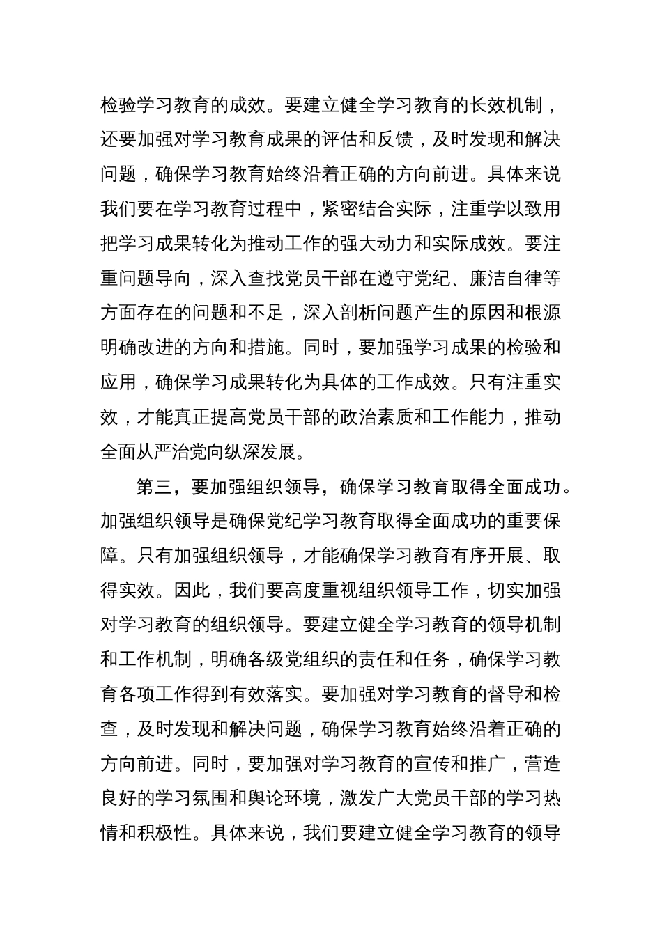 四篇在理论学习中心组党纪学习教育读书班开班式上的讲话提纲_第3页
