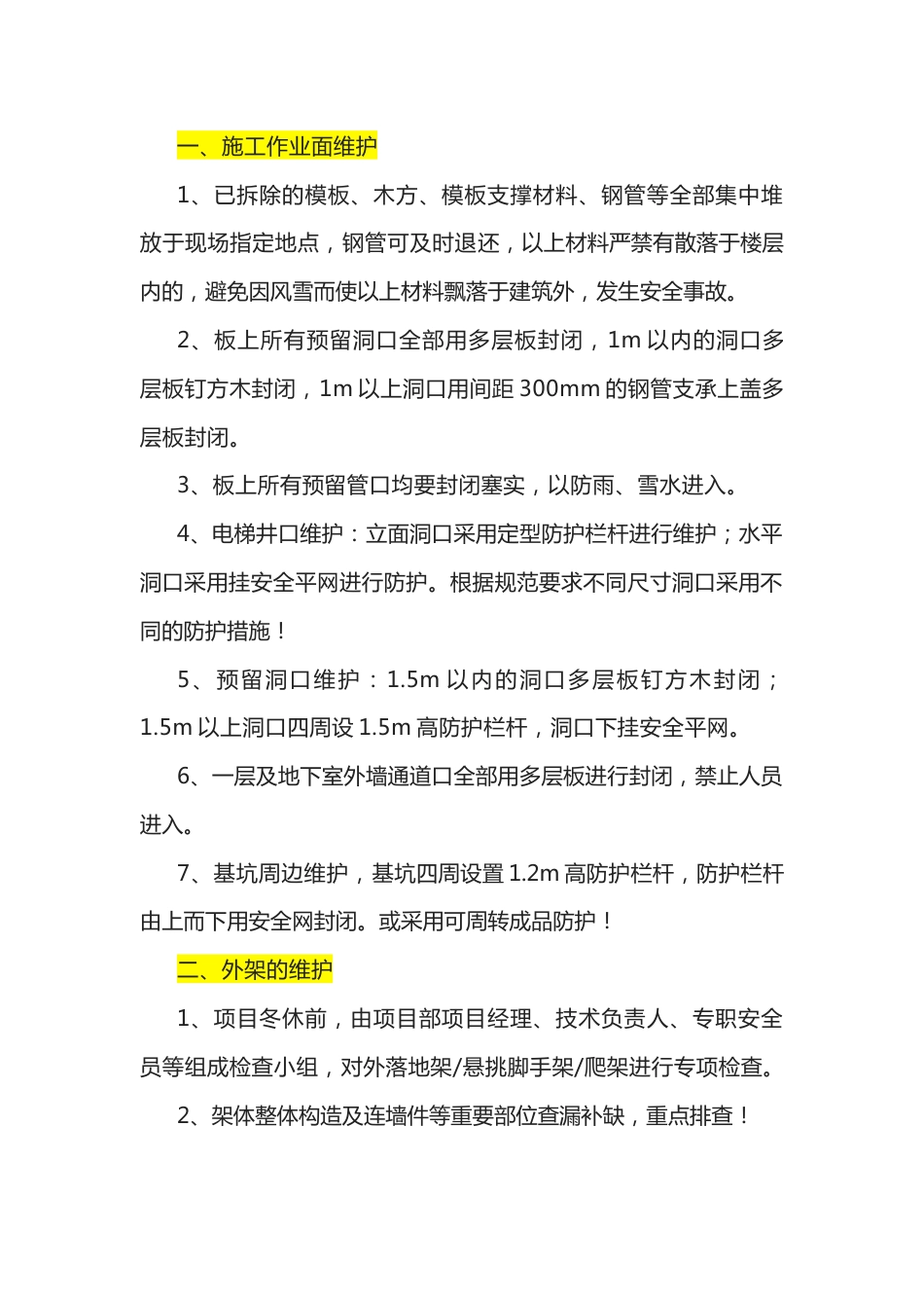 工地停工现场需维护的28件事_第1页