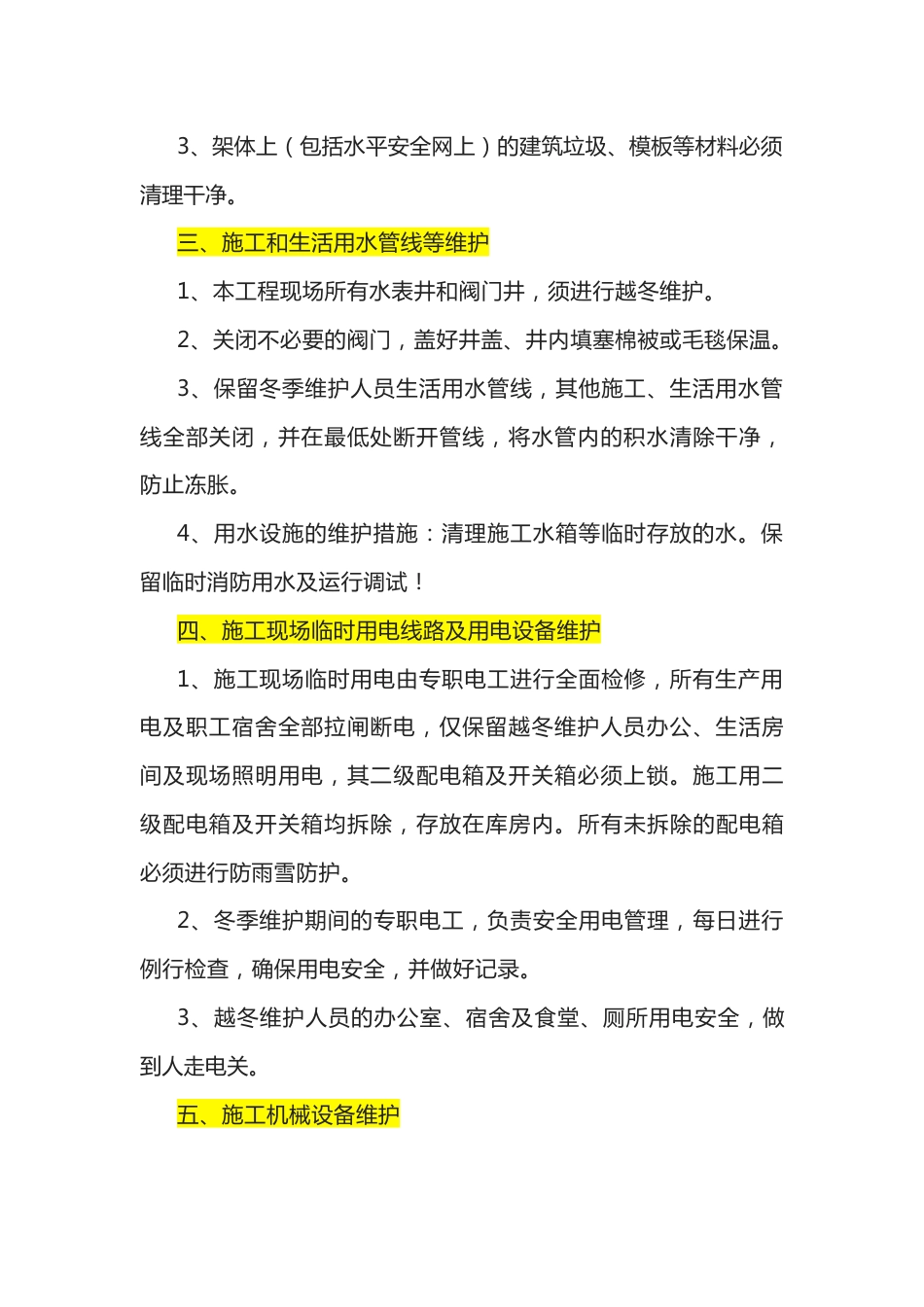 工地停工现场需维护的28件事_第2页