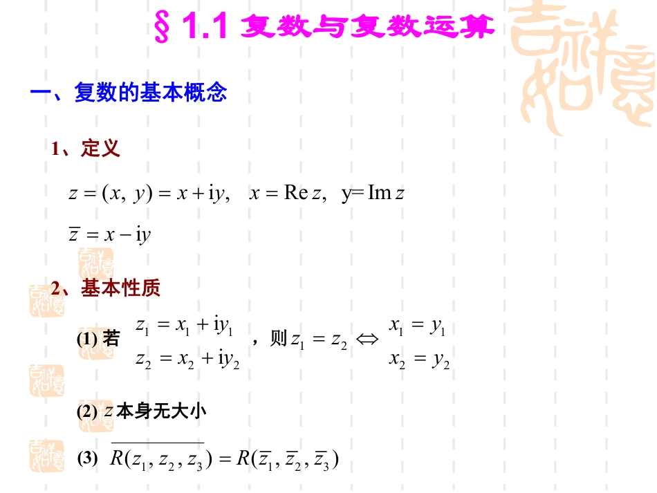 (1)--1.1-复数与复数运算_第2页