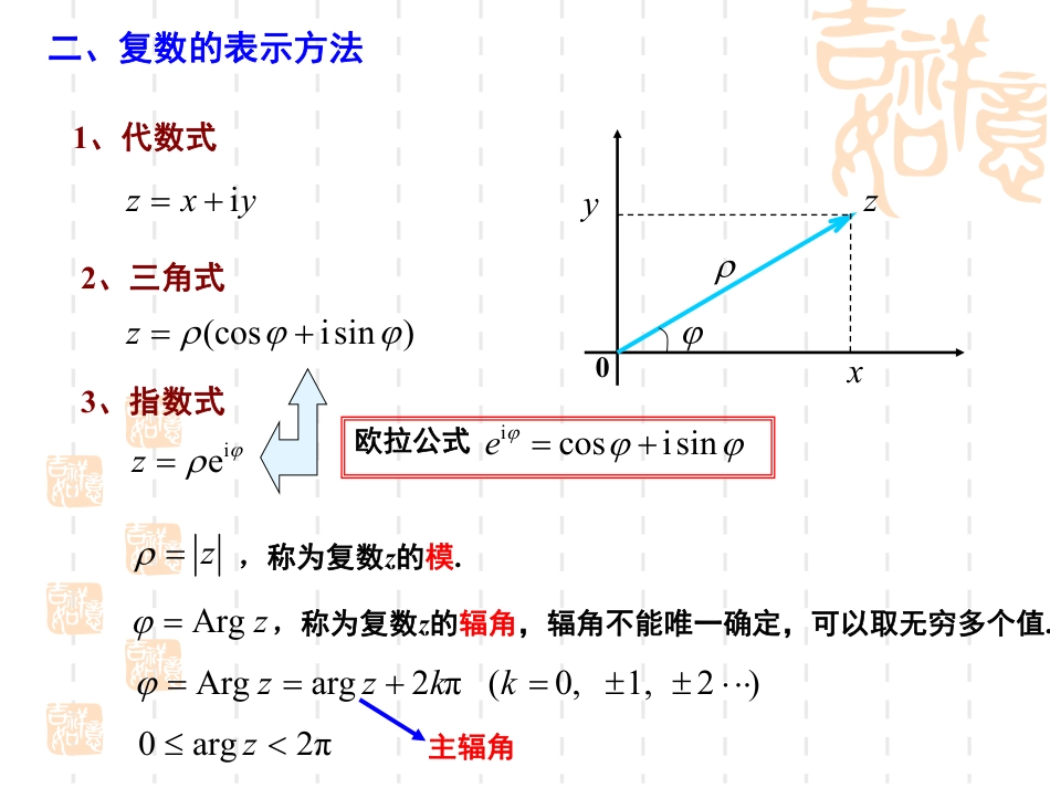 (1)--1.1-复数与复数运算_第3页