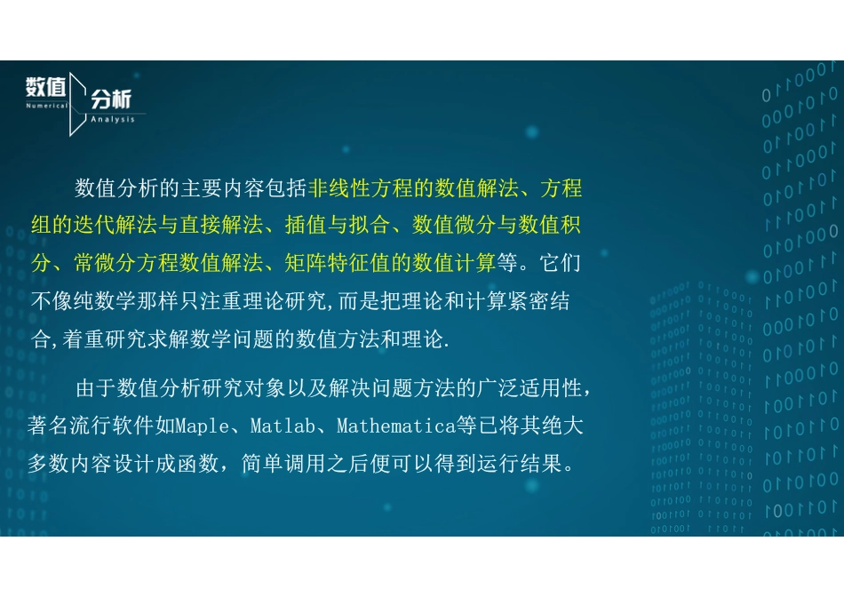 (1)--1.1数值分析研究对象与特点_第3页