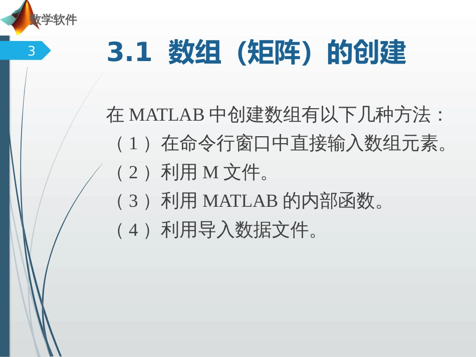 (1)--3.1数学软件数学软件_第3页