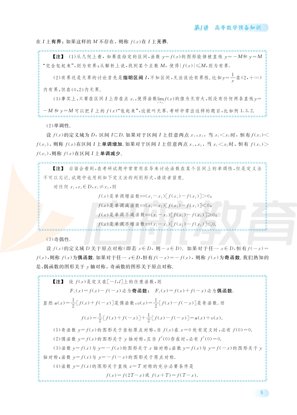 (1.1)--《2022年张宇考研数学基础30讲（1-5讲）》_第3页