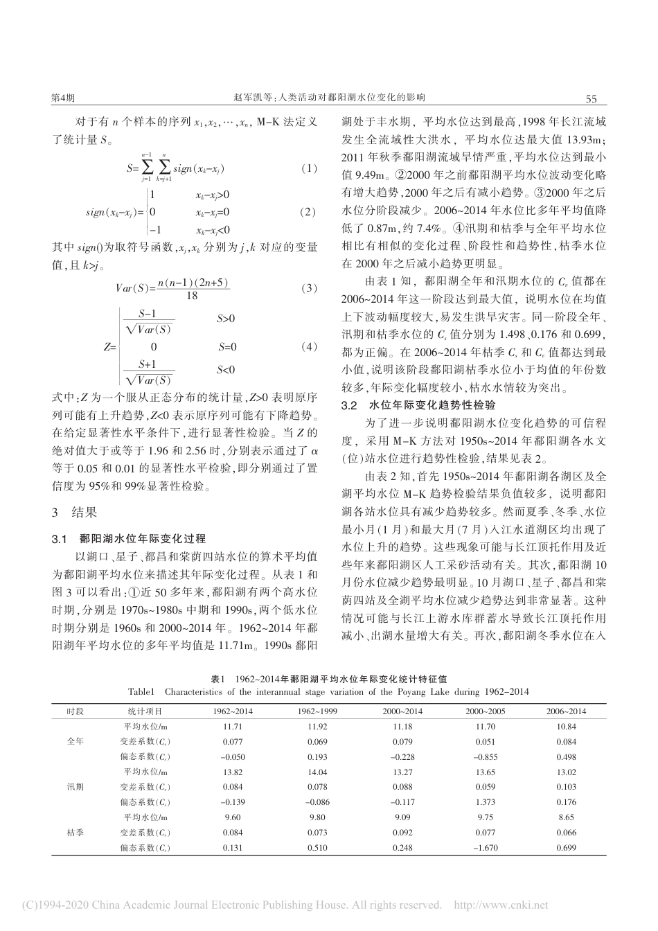 (1.1.2)--人类活动对鄱阳湖水位变化的影响_第3页