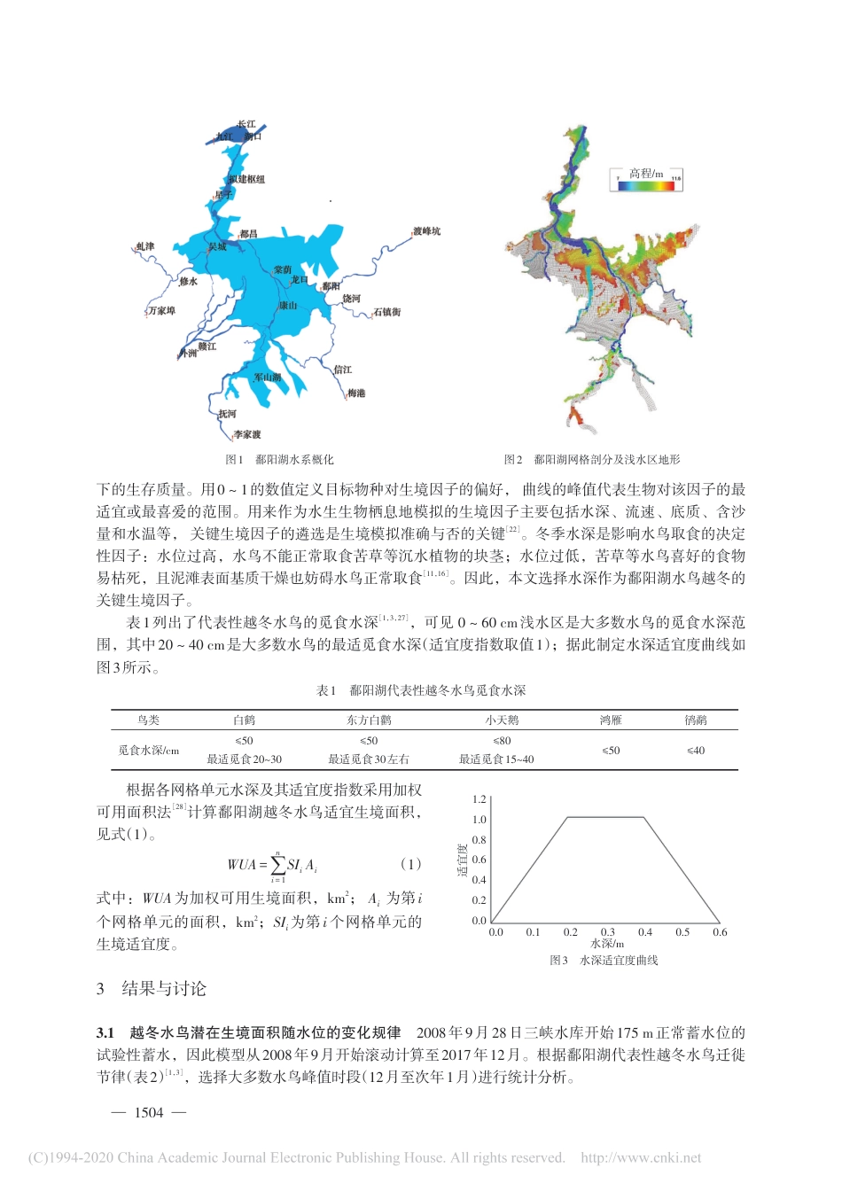 (1.1.3)--鄱阳湖枯季水位变化对越冬水鸟生境面积的定量影响_第3页