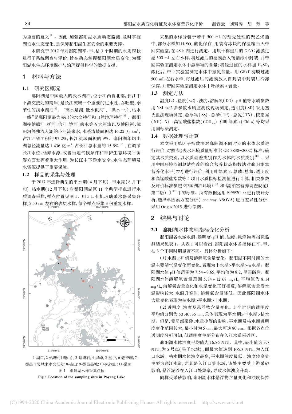 (1.1.5)--鄱阳湖水质变化特征及水体富营养化评价_第2页