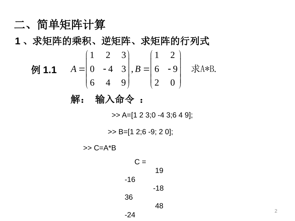 (1.2)--2023数值实验——练习1_第2页