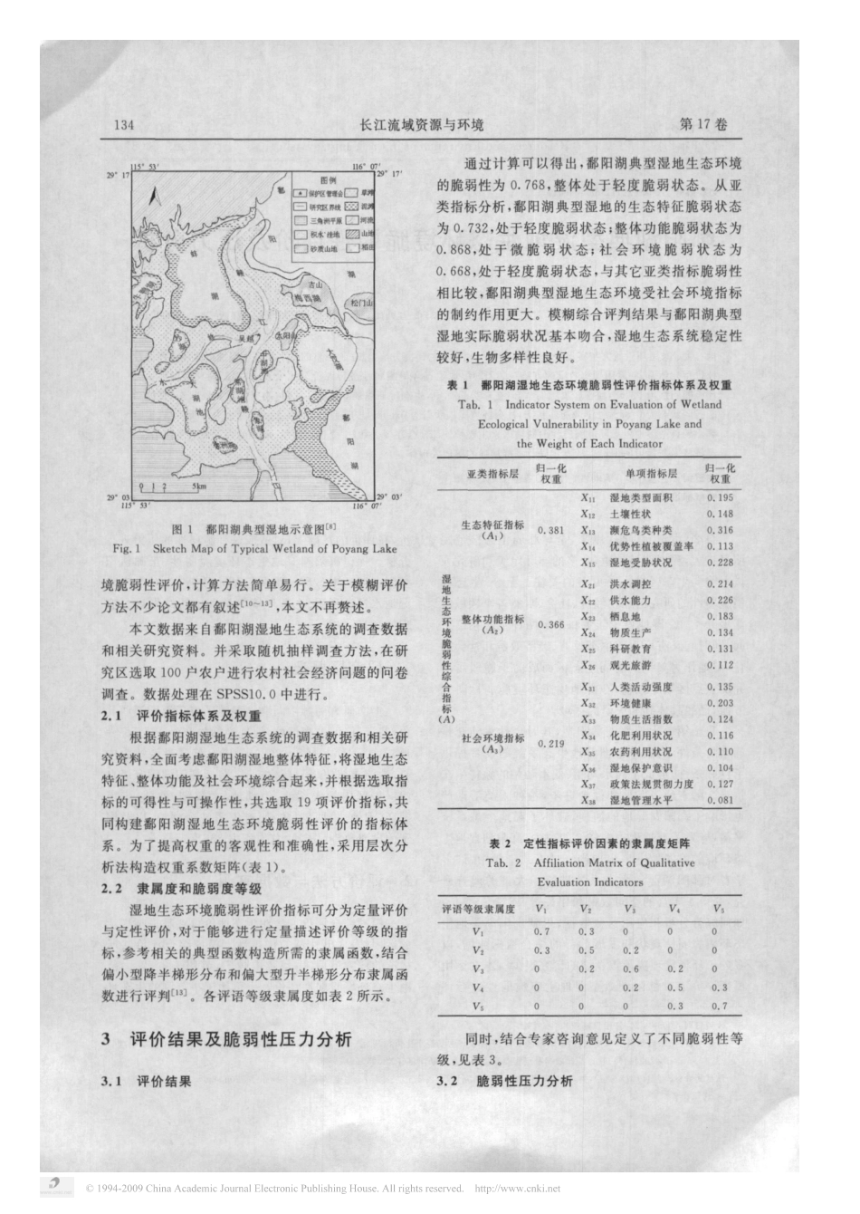 (1.2.1)--鄱阳湖典型湿地生态环境脆弱性评价及压力分析_第2页