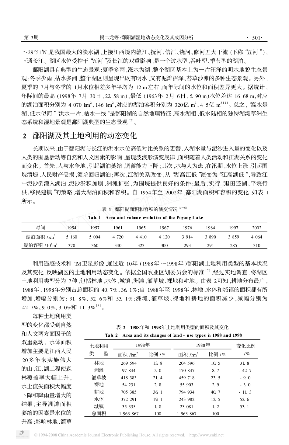 (1.2.3)--鄱阳湖湿地动态变化及其成因分析_第2页