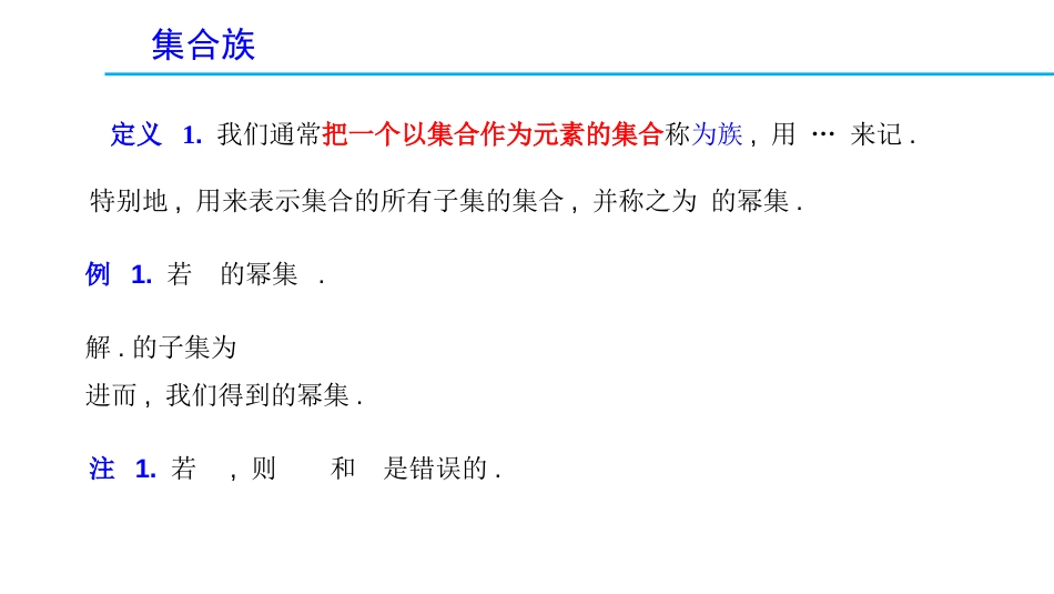(1.3)--1.1.3 集合的运算(下)_第2页