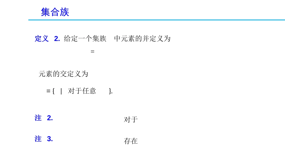 (1.3)--1.1.3 集合的运算(下)_第3页