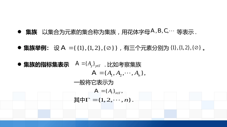 (1.3)--1.3.1点集拓扑的舞台-集族_第3页