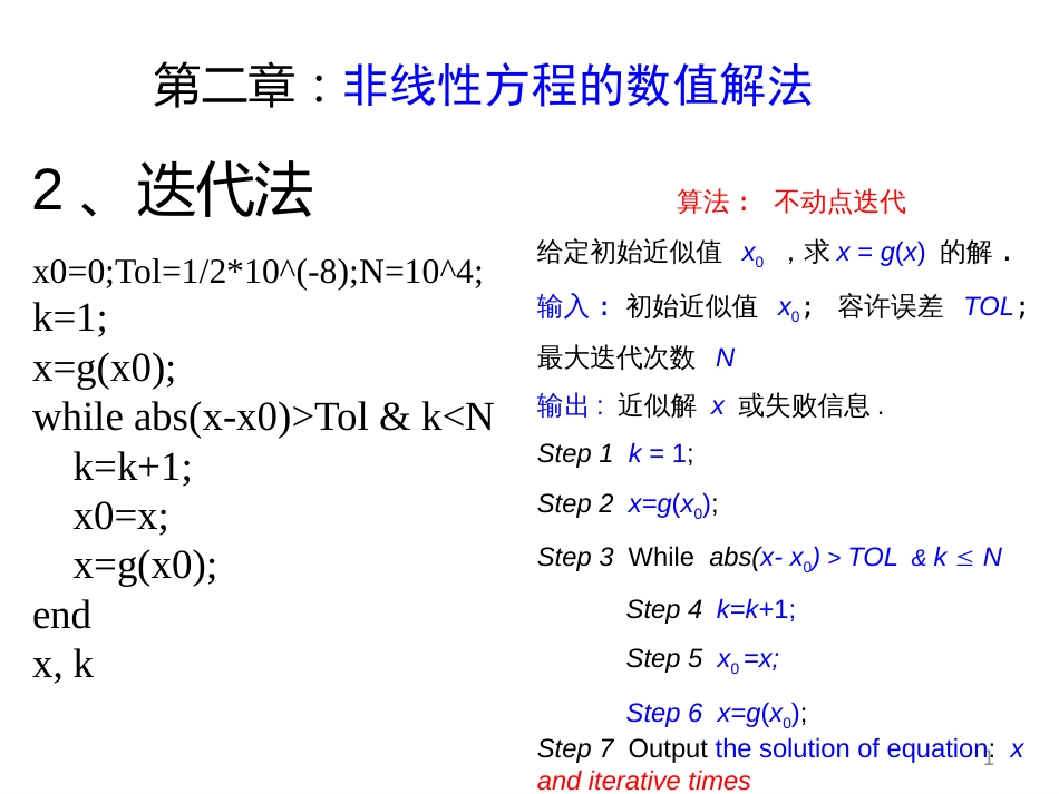 (1.3)--2023数值实验——练习2_第1页