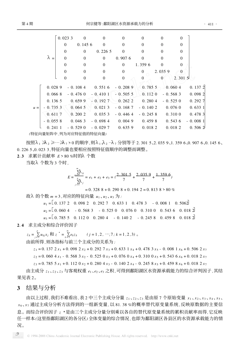 (1.3.3)--鄱阳湖区水资源承载力的分析_第3页