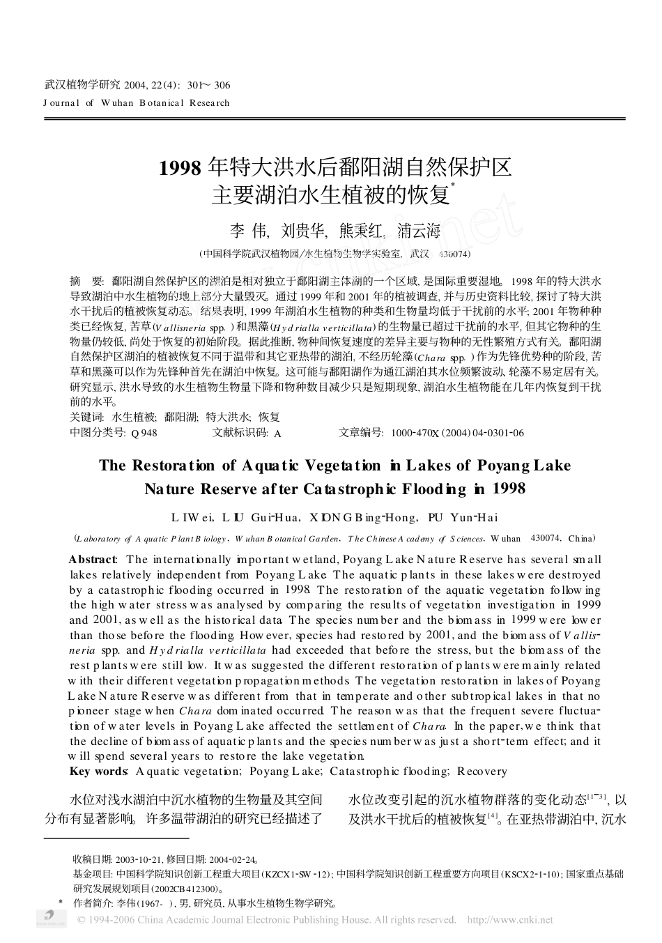 (1.4.2)--1998年特大洪水后鄱阳湖自然保护区主要湖泊水生植被的恢复_第1页