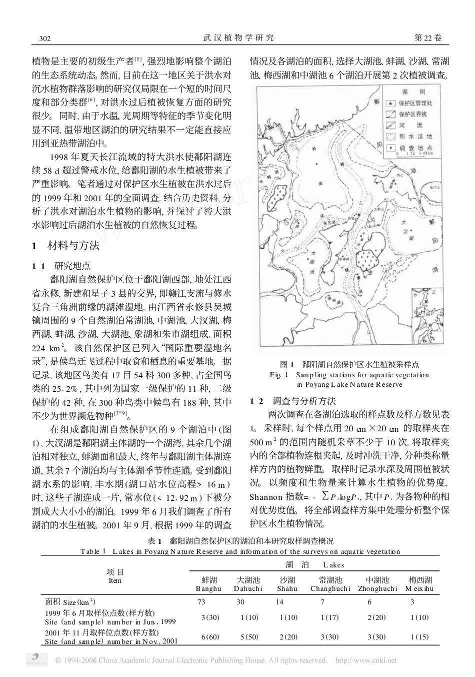 (1.4.2)--1998年特大洪水后鄱阳湖自然保护区主要湖泊水生植被的恢复_第2页