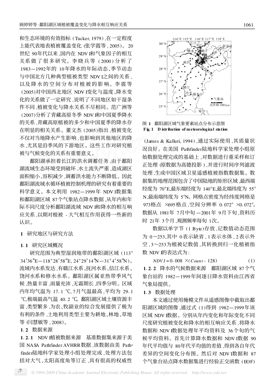 (1.4.3)--鄱阳湖区域植被覆盖变化与降水相互响应关系_第2页