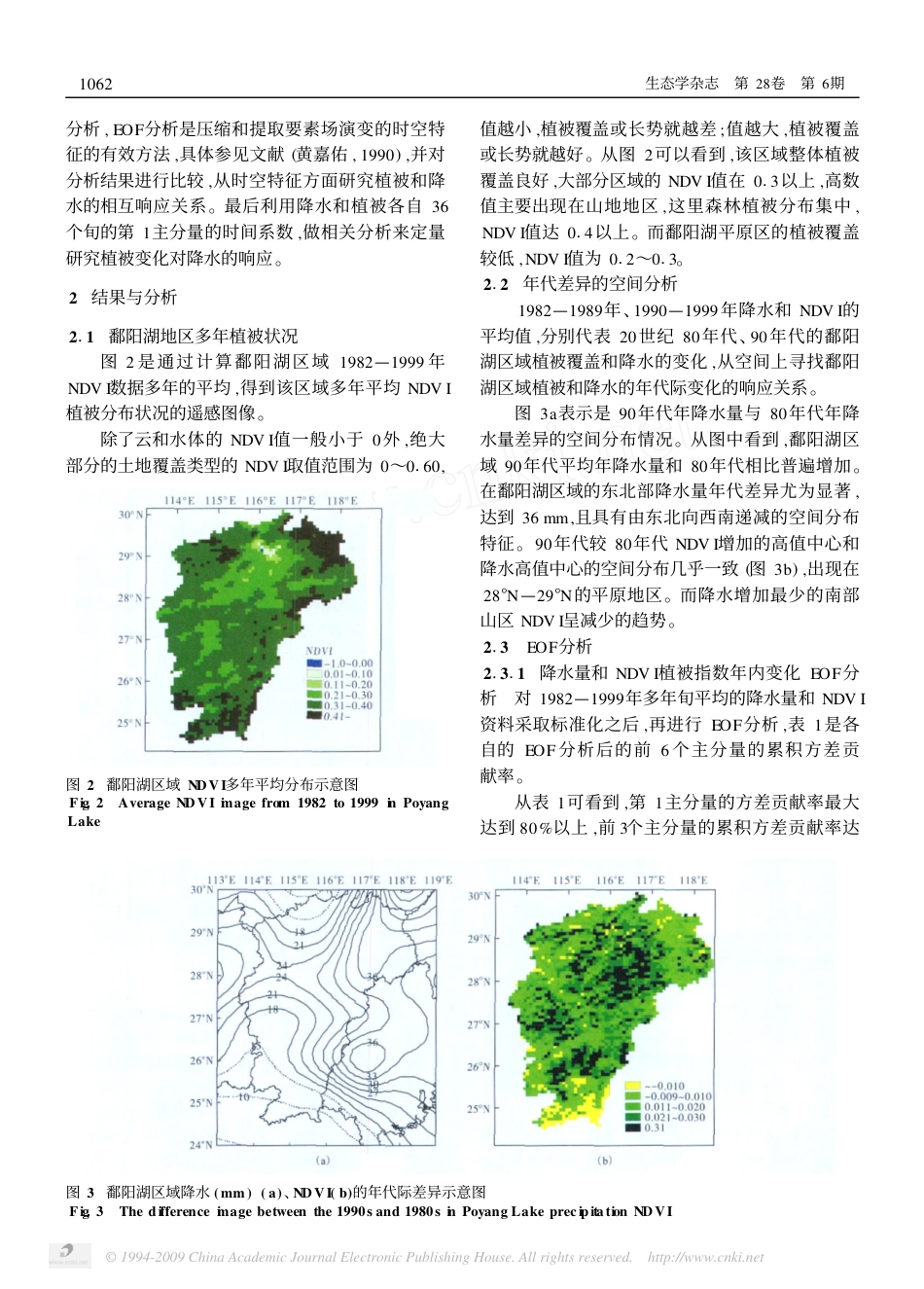 (1.4.3)--鄱阳湖区域植被覆盖变化与降水相互响应关系_第3页