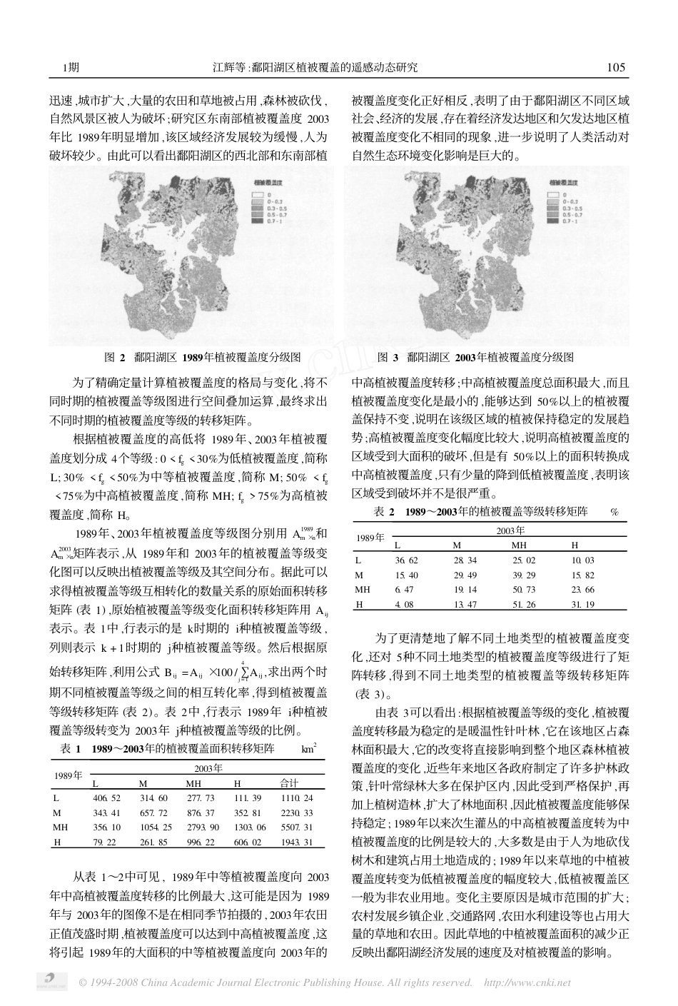 (1.4.4)--鄱阳湖区植被覆盖的遥感动态研究_第3页