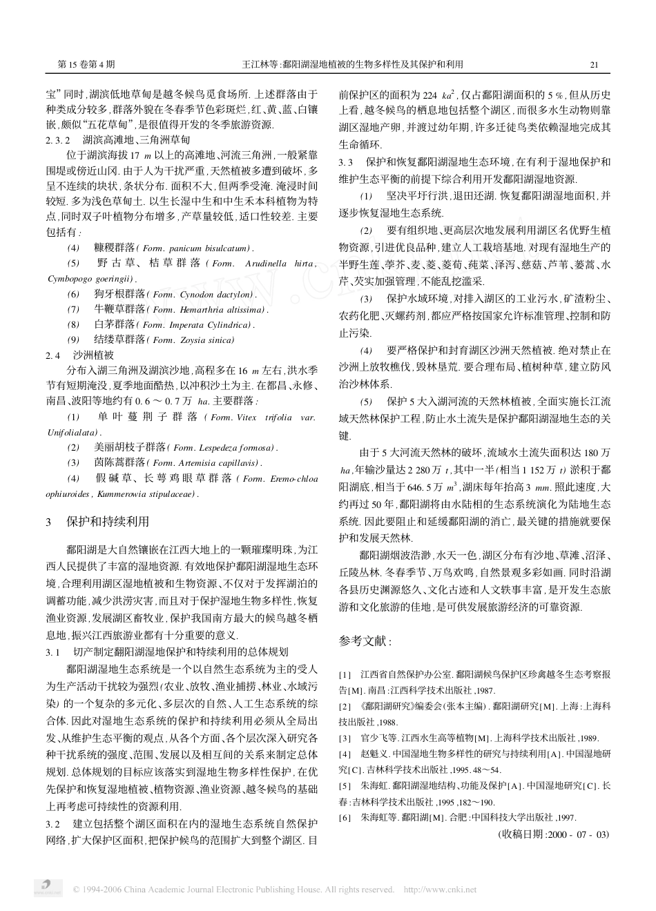 (1.4.5)--鄱阳湖湿地植被的生物多样性及其保护和利用_第3页