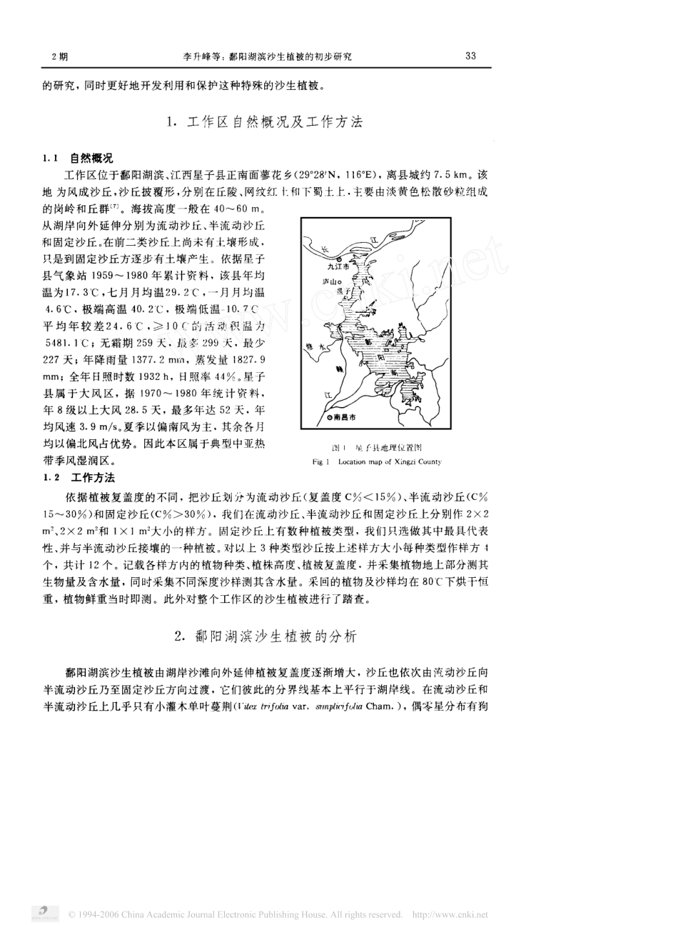 (1.4.6)--鄱阳湖滨沙生植被的初步研究_第2页