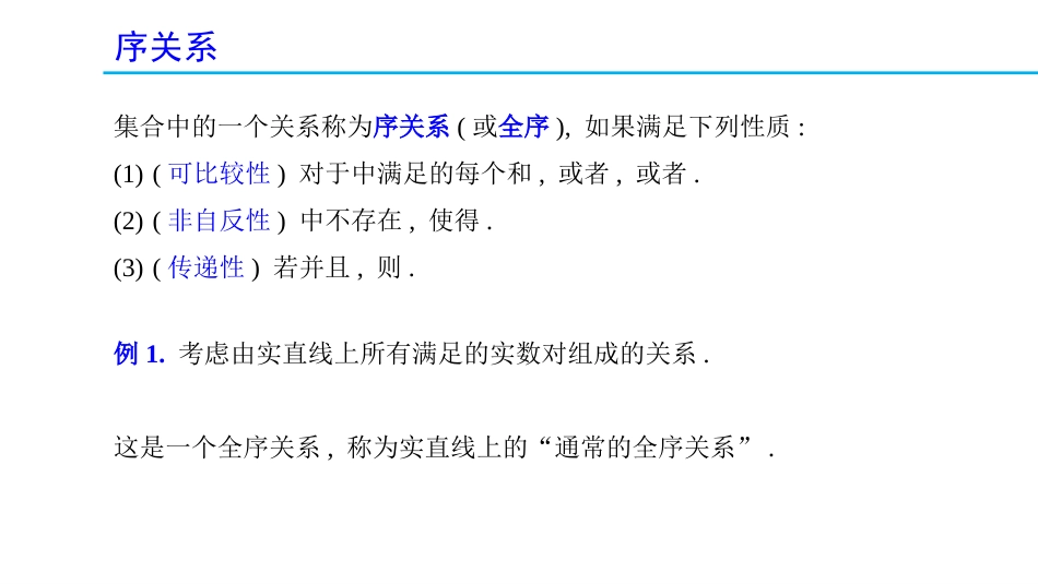 (1.8)--1.3.2 拓扑学序关系拓扑学_第2页