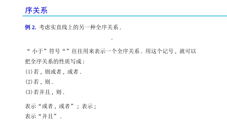 (1.8)--1.3.2 拓扑学序关系拓扑学_第3页