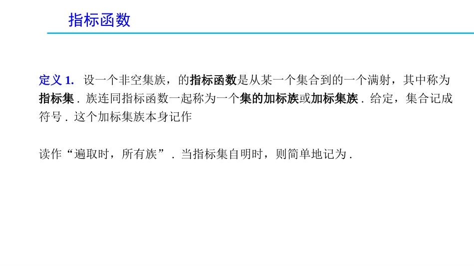 (1.9)--1.4.1 一般情形的笛卡儿积_第2页