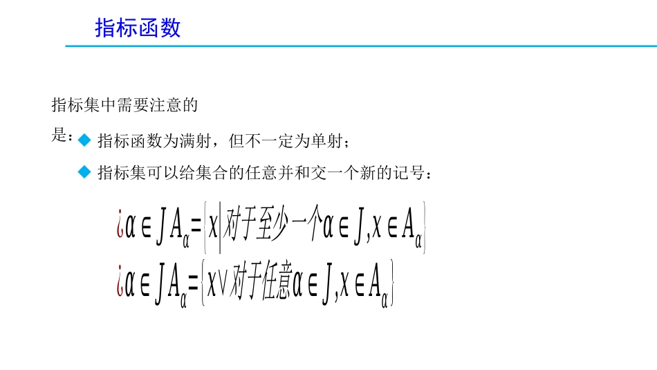 (1.9)--1.4.1 一般情形的笛卡儿积_第3页